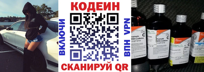 Codein напиток Lean (лин)  купить закладку  Светогорск 